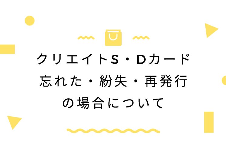 アニメイトカード忘れた 紛失 再発行の場合について Komatta