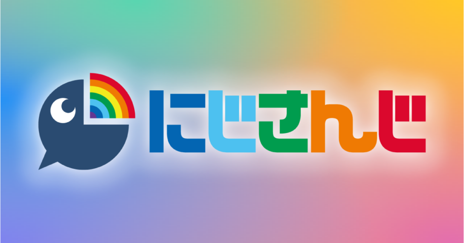 合格率は1%！？オーディション開催のVtuber事務所「にじさんじ」とは