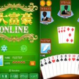 パソコンで「大富豪」を楽しむならこのサイトがおすすめ！