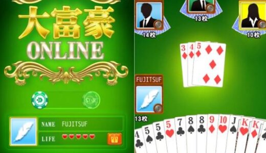 パソコンで「大富豪」を楽しむならこのサイトがおすすめ！